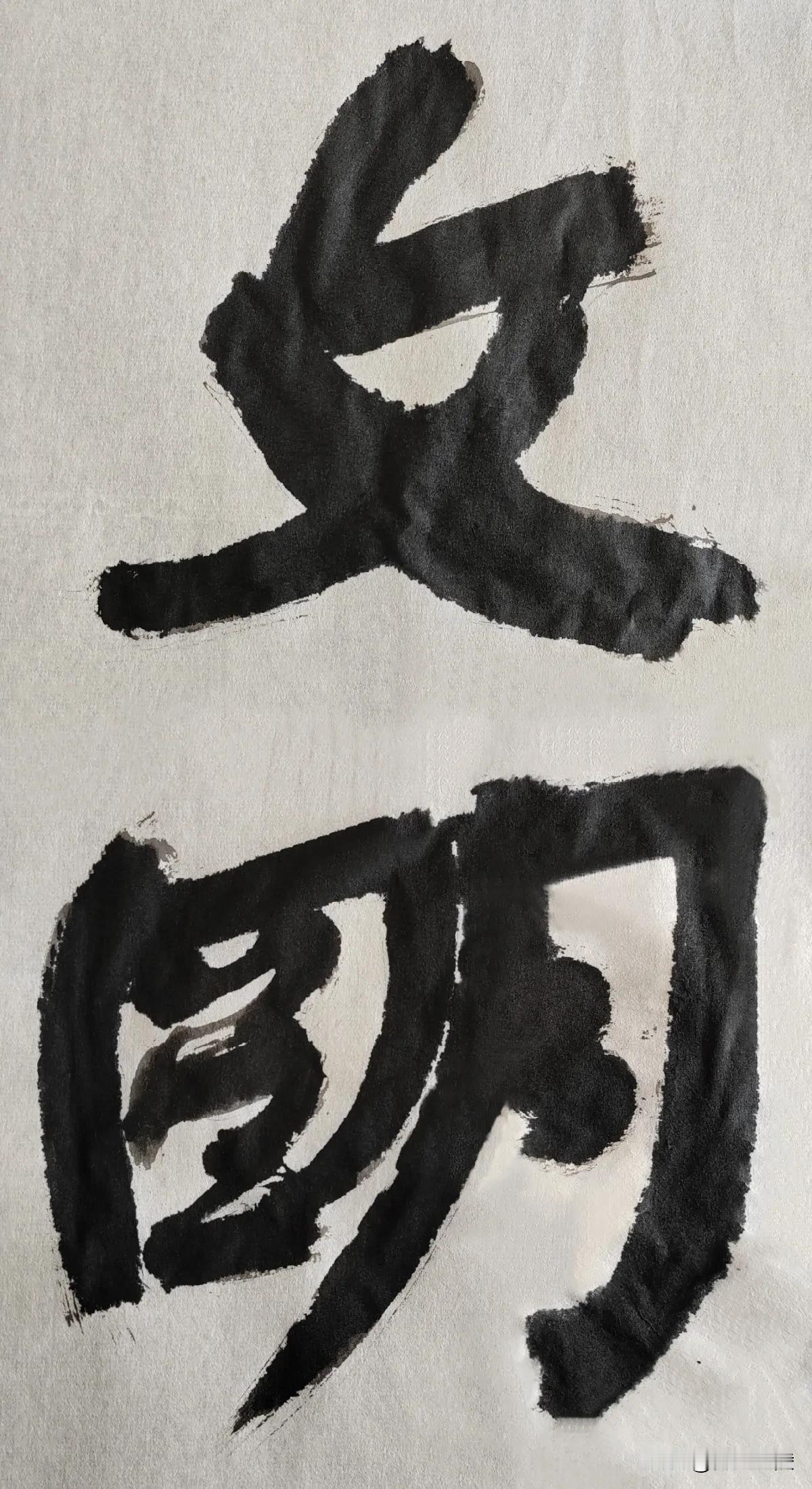 致敬舒同[玫瑰][玫瑰]