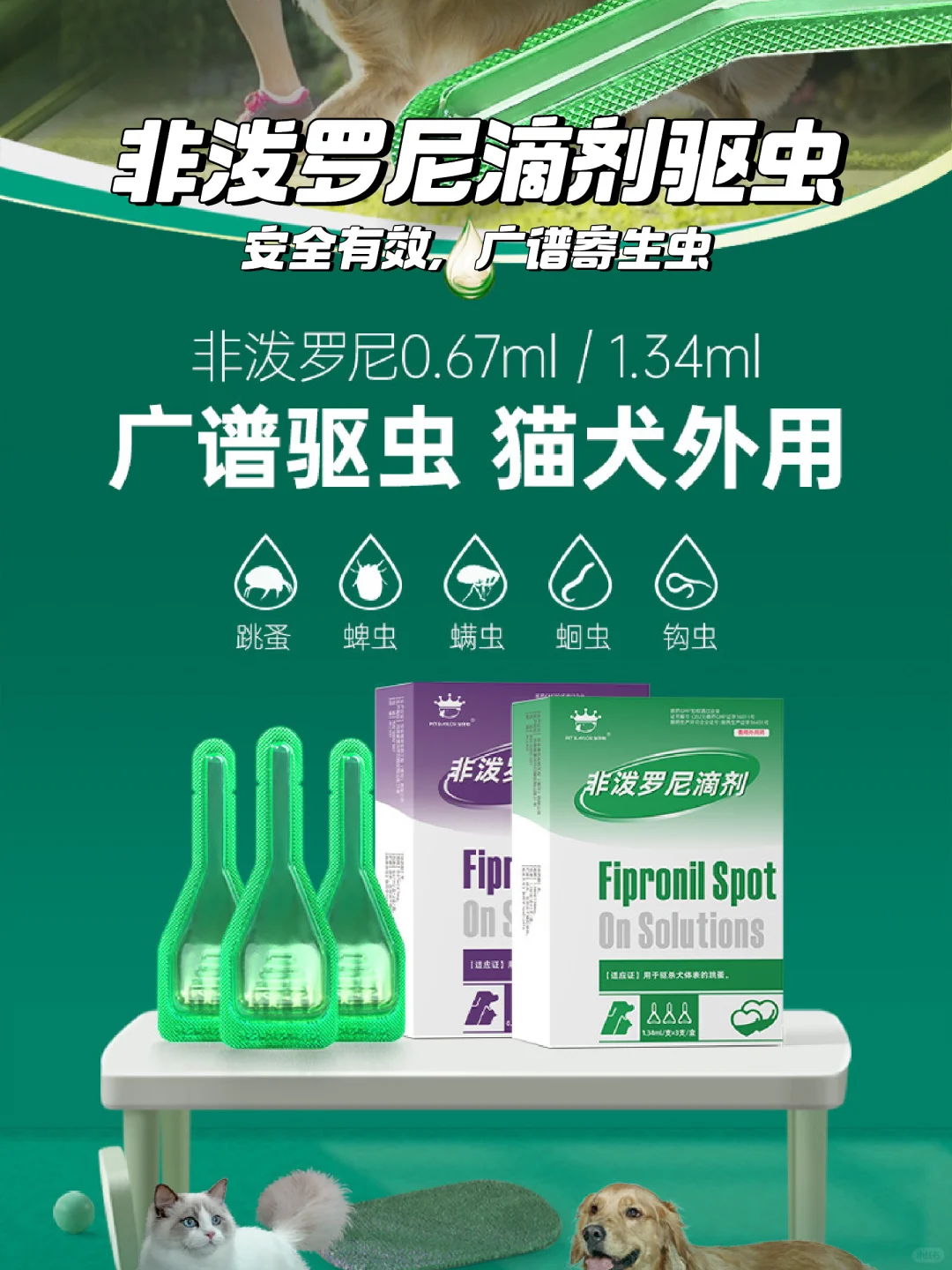 🐾宠物驱虫必备💉