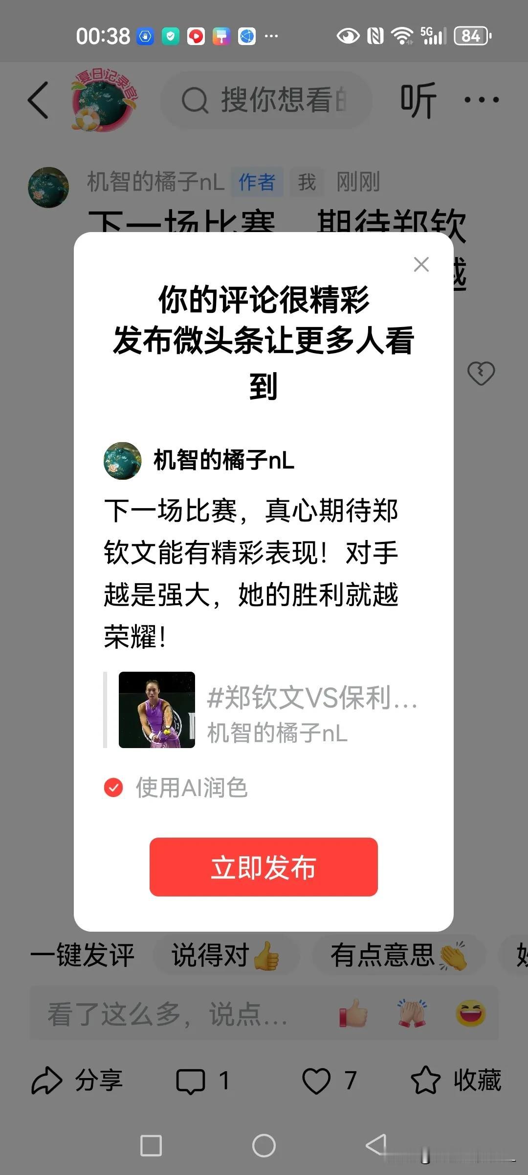 下一场比赛，真心期待郑钦文能有精彩表现！对手越是强大，她的胜利就越荣耀！ 中中国