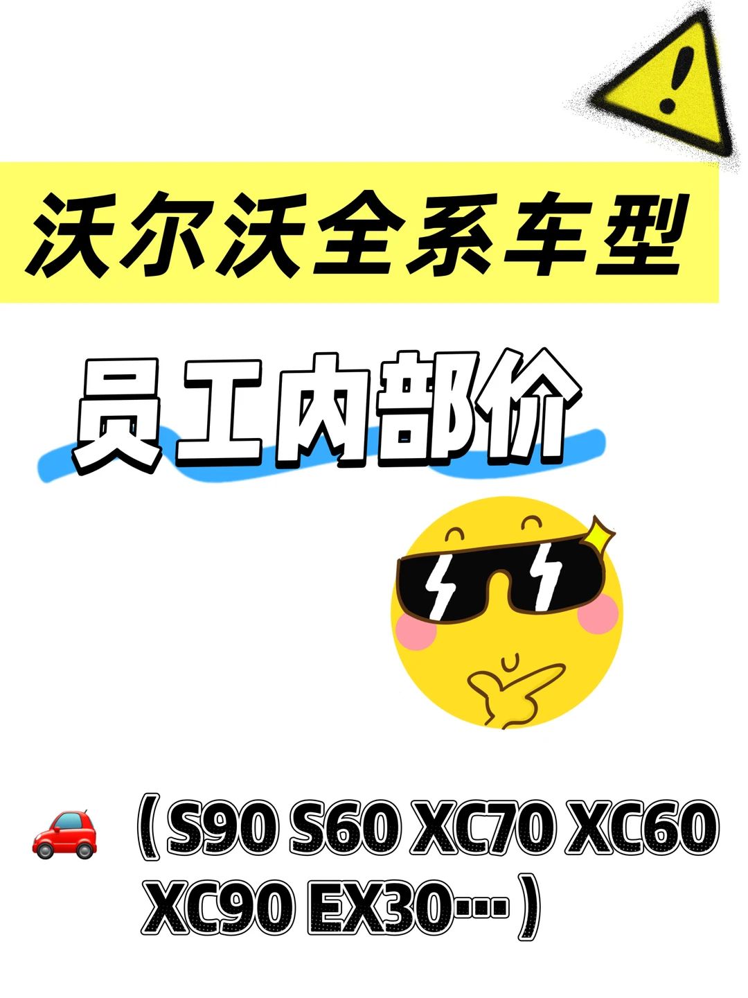 🔥沃尔沃内部福利名额开放！懂的都懂！