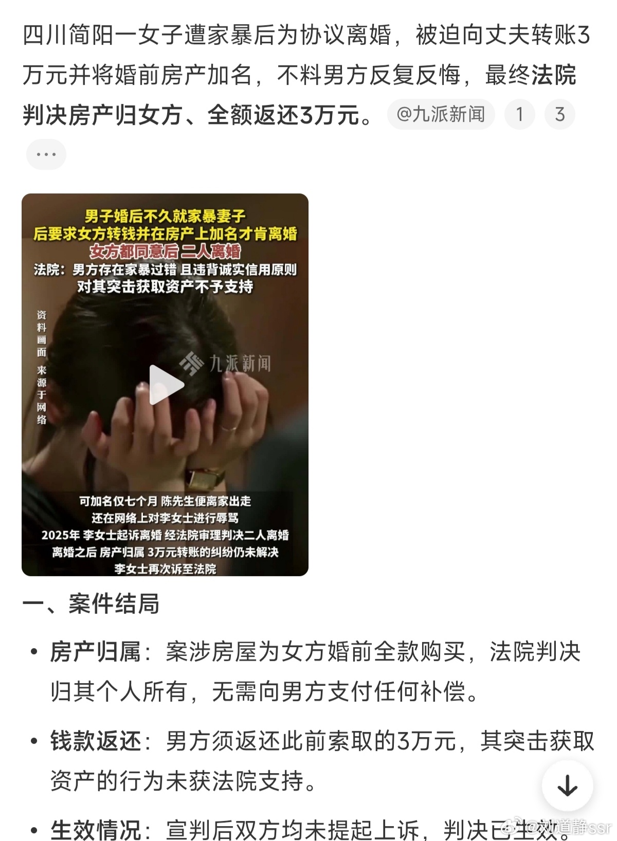 女子遭家暴为离婚转3万丈夫却反悔大快人心算盘打的在南京都听见了🫠 ​​​