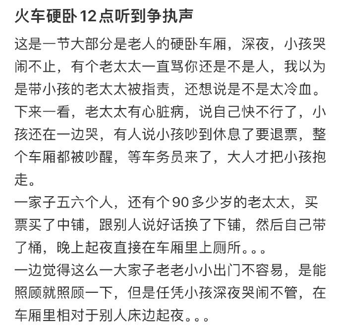 火车上小孩哭闹不止,把老太太心脏病哭得发作了[哆啦A梦害怕] ​​​