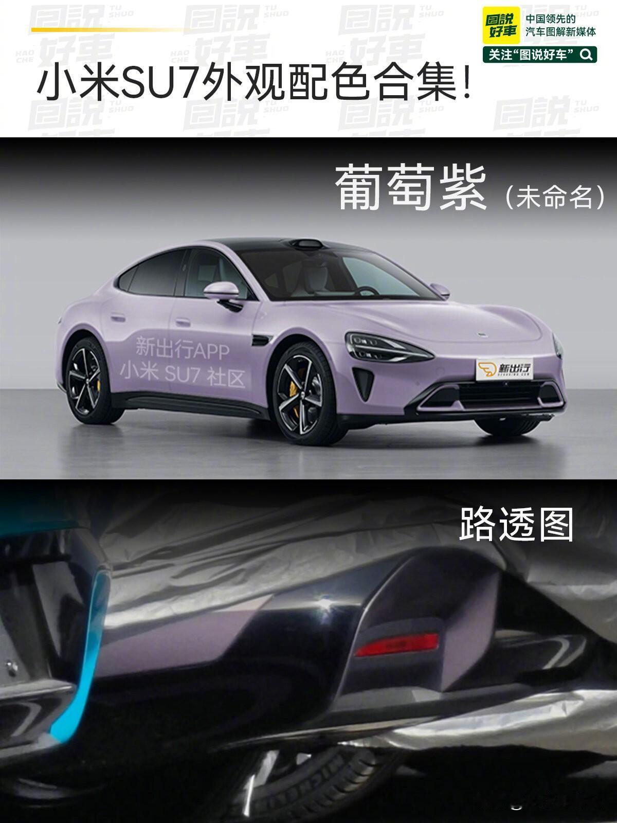 原来小米汽车SU7居然有这么多种颜色可选！而且还都挺好看~

从目前已经发现的路