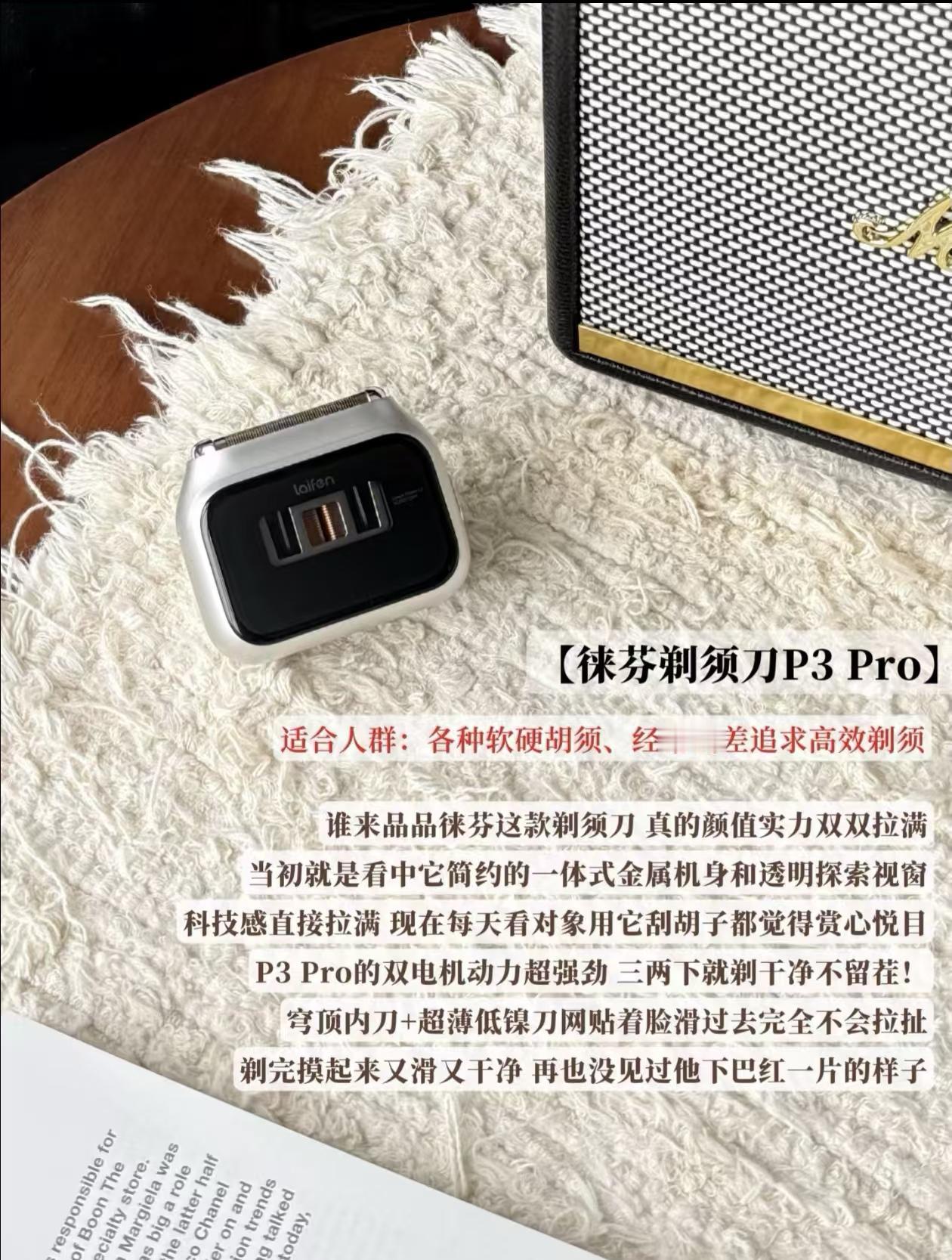 和男朋友在一起三年了，昨晚第一次见他这么兴奋。

其实礼物很简单，就是一把徕芬P