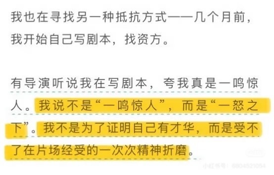 短国已经把女演员逼成编剧了她不是想证明自己的才华只是不想在片场被一次次精神折磨