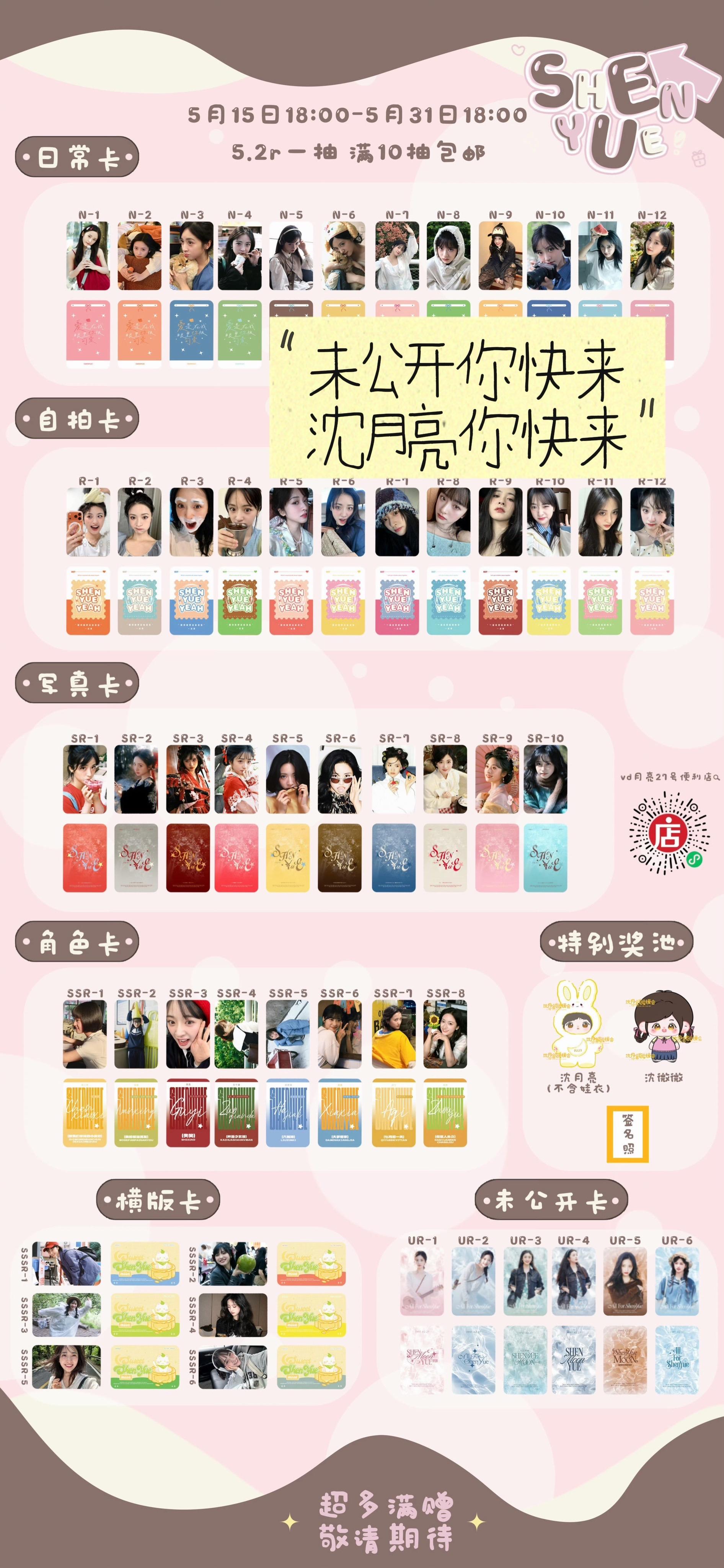沈月家ccl来袭。