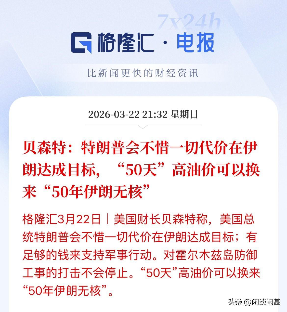 不惜一切代价，放出狠话！石油要搞到手，霍尔木兹海峡通到要掌控之中，贝森特说有足够