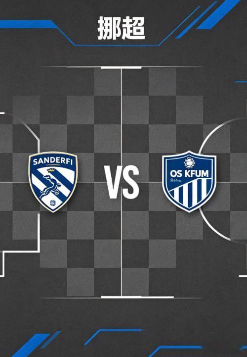 挪超 22:00 桑纳菲 vs 奥斯 桑纳菲的深层竞技思维，是「以静制动，等待错