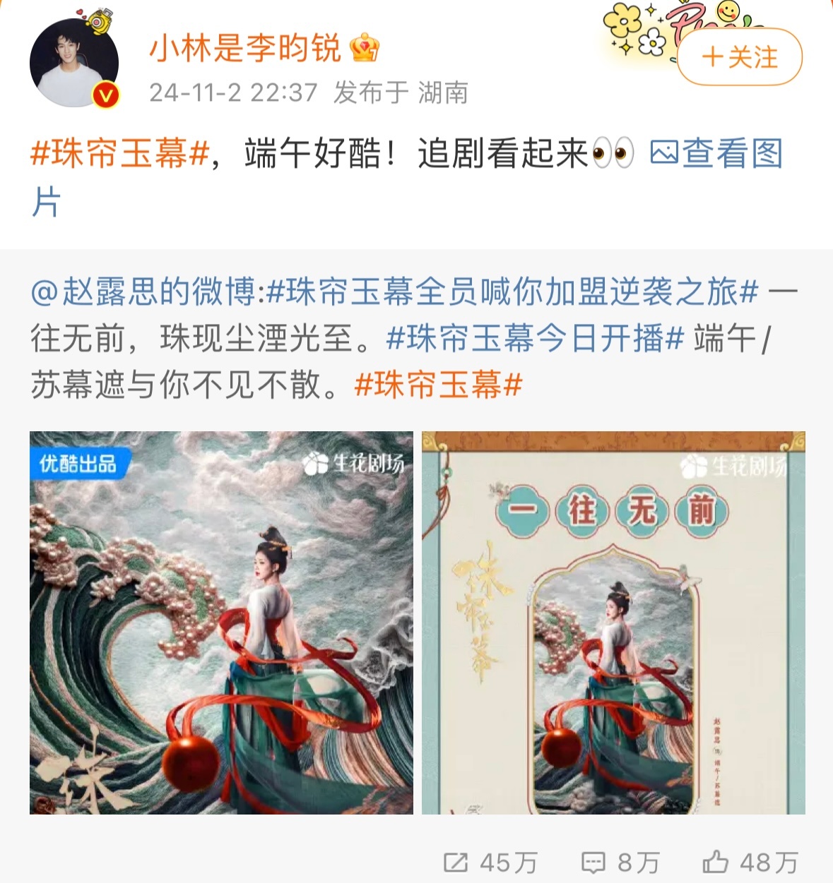 所以有些情谊真的也是一辈子割舍不下… #珠帘玉幕宣传# ​​​