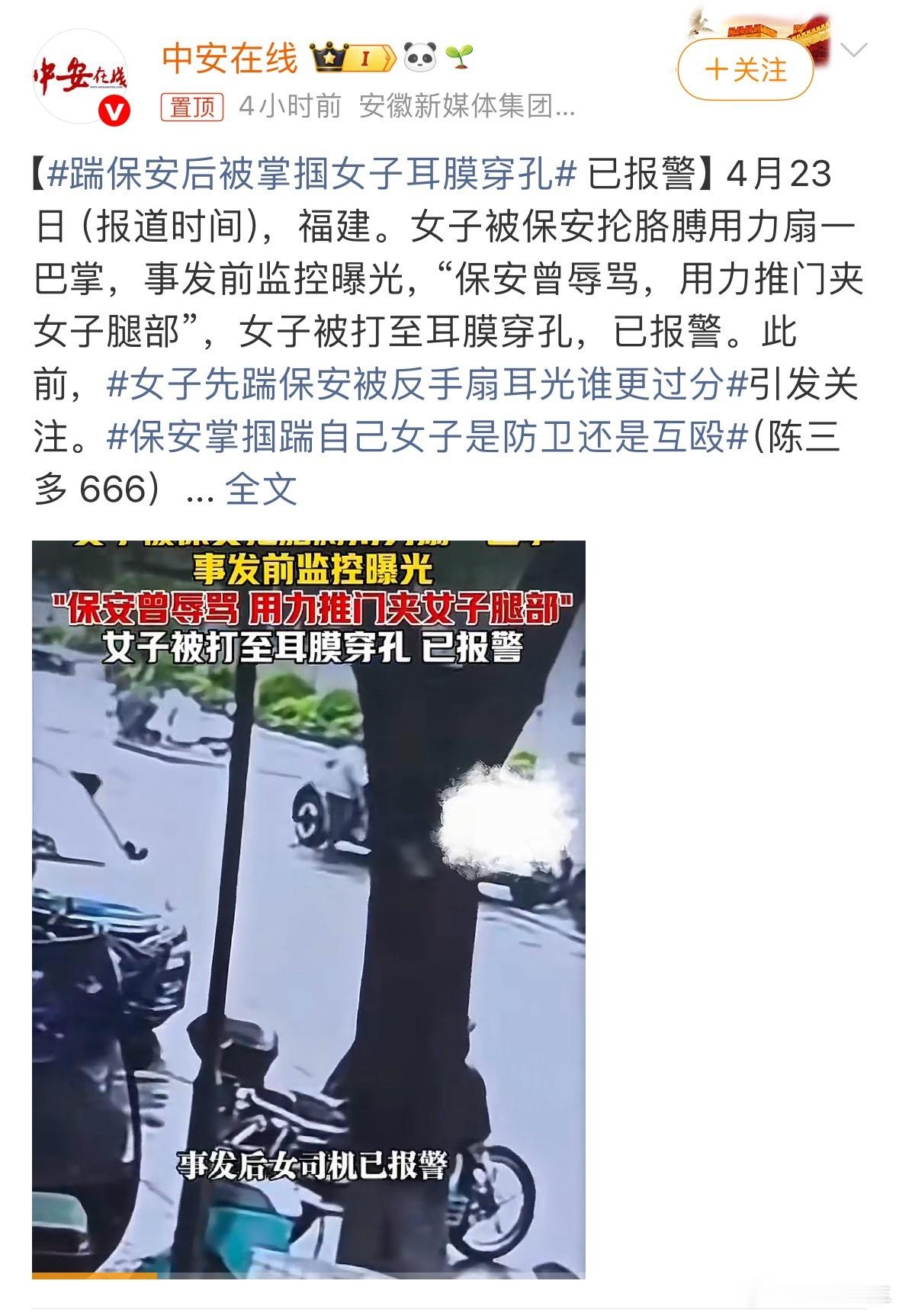 看了一下这个事情，大概过程好像是：女子在学校门口附近停车，被保安叫停，然后来回关