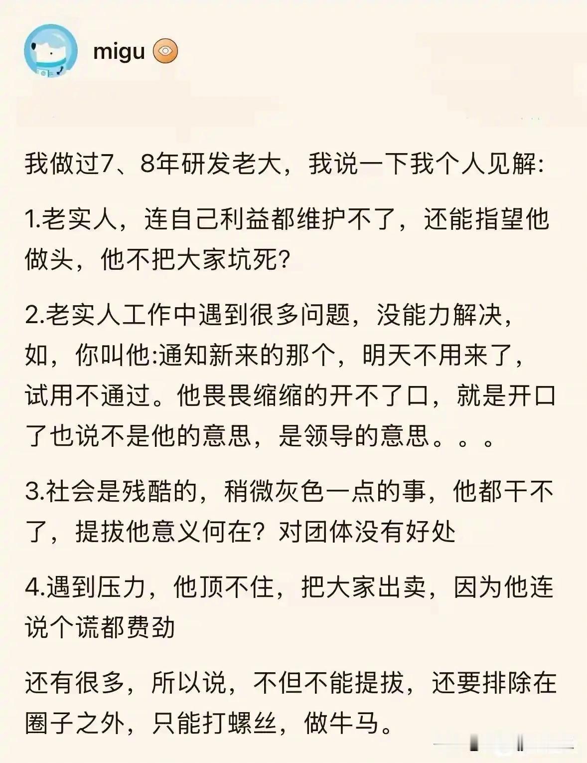 为什么社会一直在淘汰老实人？ 