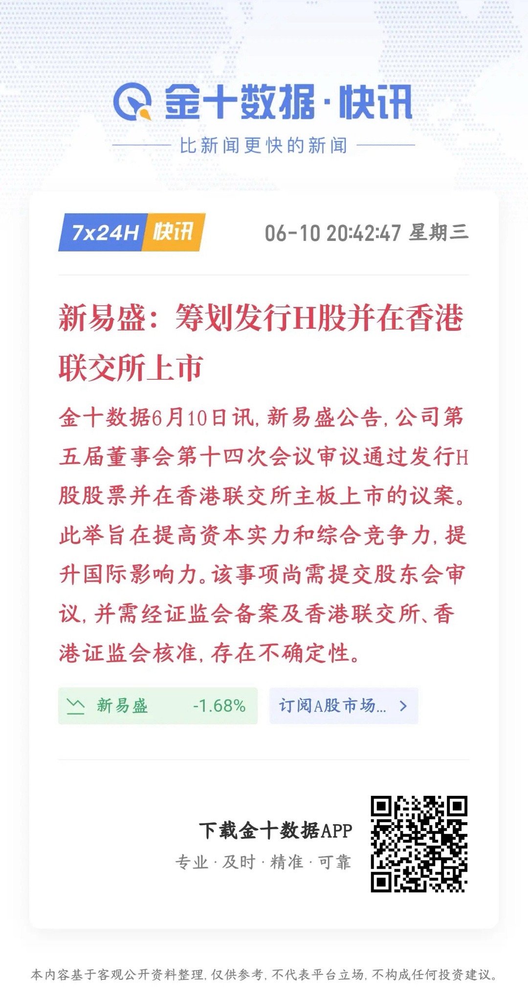 A股光模块板块龙头筹划港股上市，以后光模块要靠业绩说话了光模块龙头新易盛打算去香