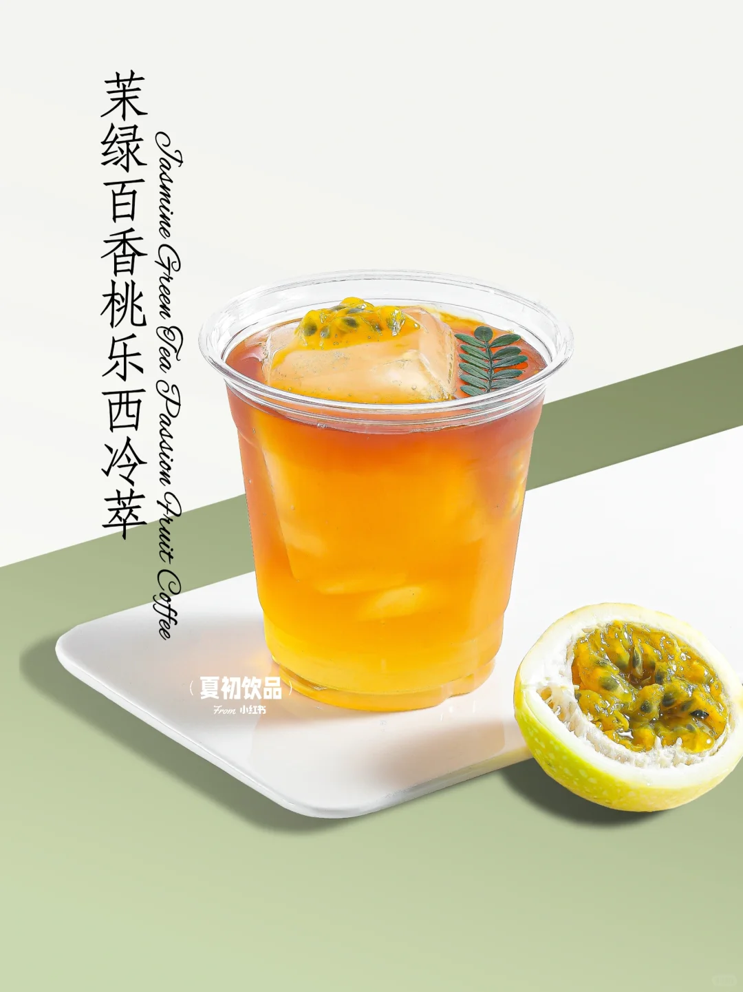 充满夏天气息的特调冷萃咖啡！快来抄作业
