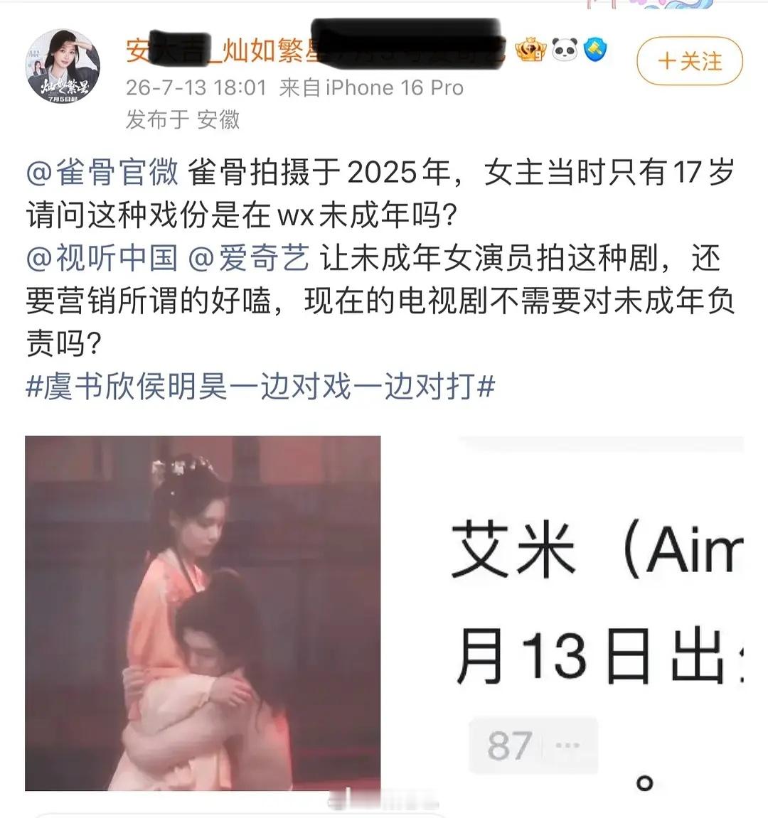 虞书欣灿如繁星打不过侯明昊雀骨，就开始拿艾米当枪使了。。。 