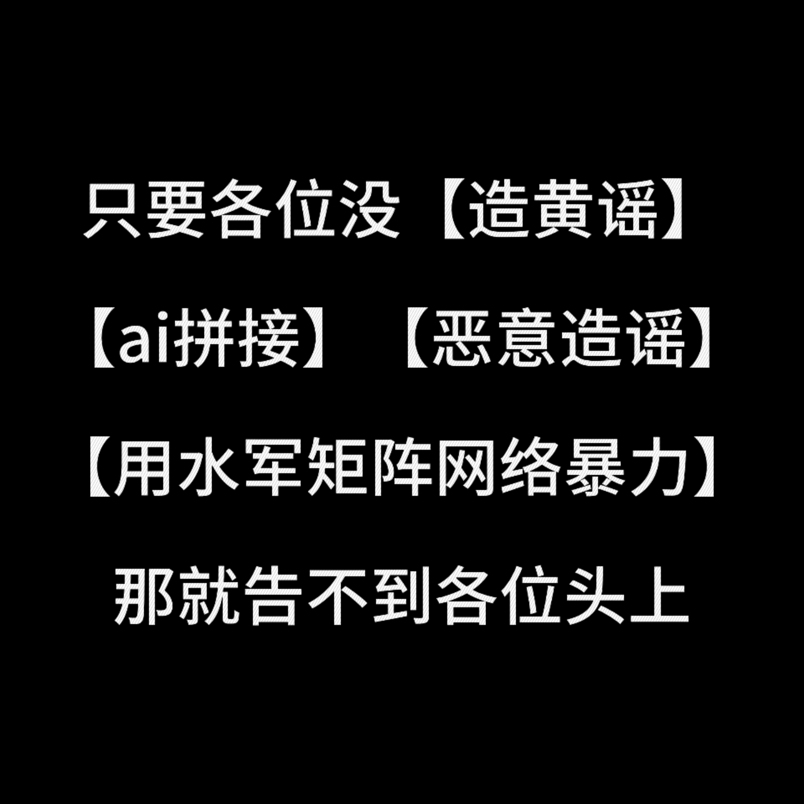 图片易传播，送各位 