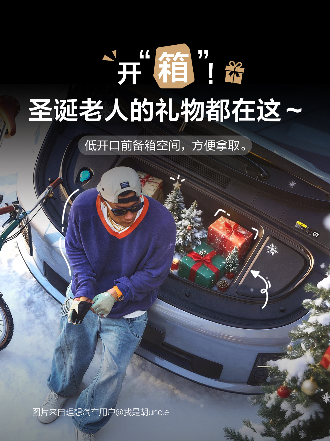 理想汽车这圣诞氛围拿捏的很到位，在车上布置一下自己想要的风格，感觉会更有过节的气