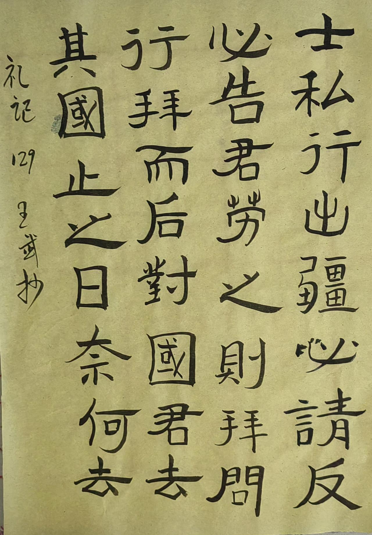 分享手写字开学了