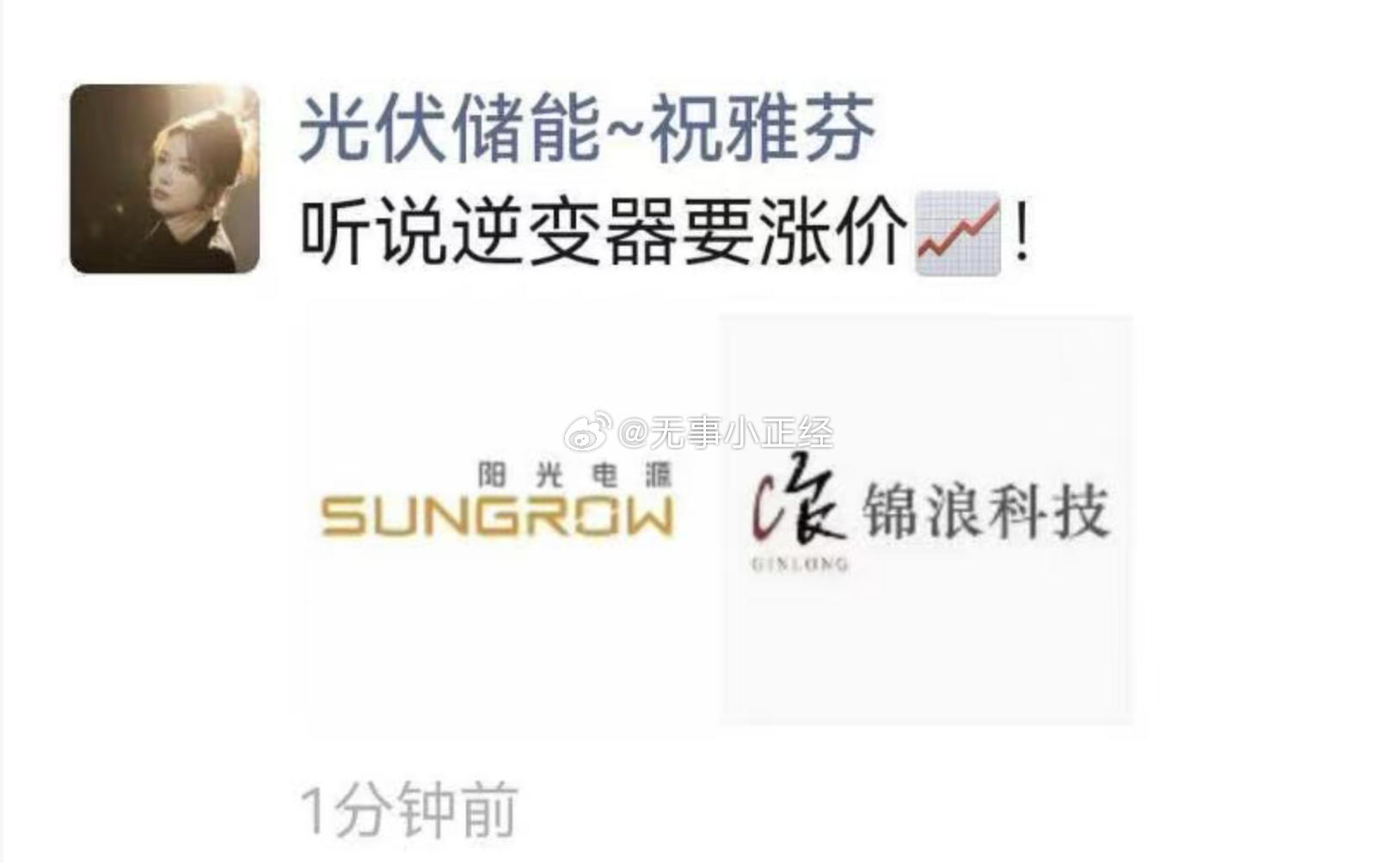 光伏，新涨价潮... 