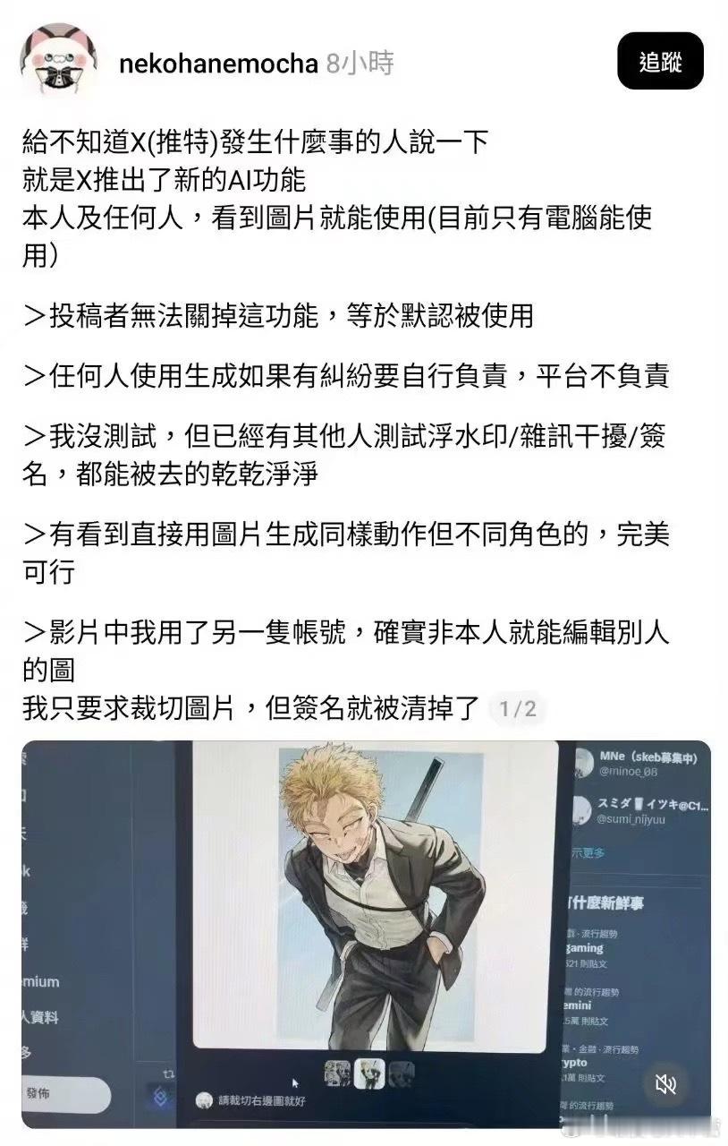 推特增加图片一键AI编辑功能引发争议、画师开始出逃 