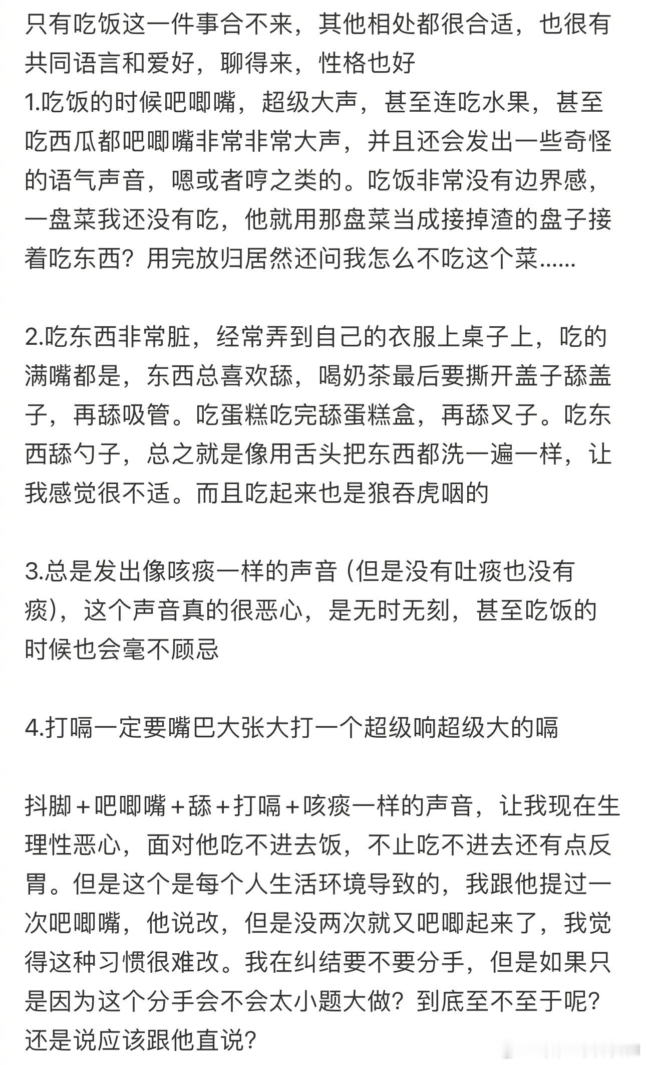 跟男朋友吃饭觉得恶心，要分手吗 ​​​