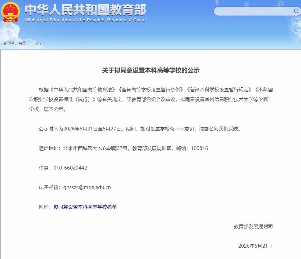 好消息传来！素有豫西明珠、天鹅之城美誉的三门峡市，终于要迎来首所公办本科院校——