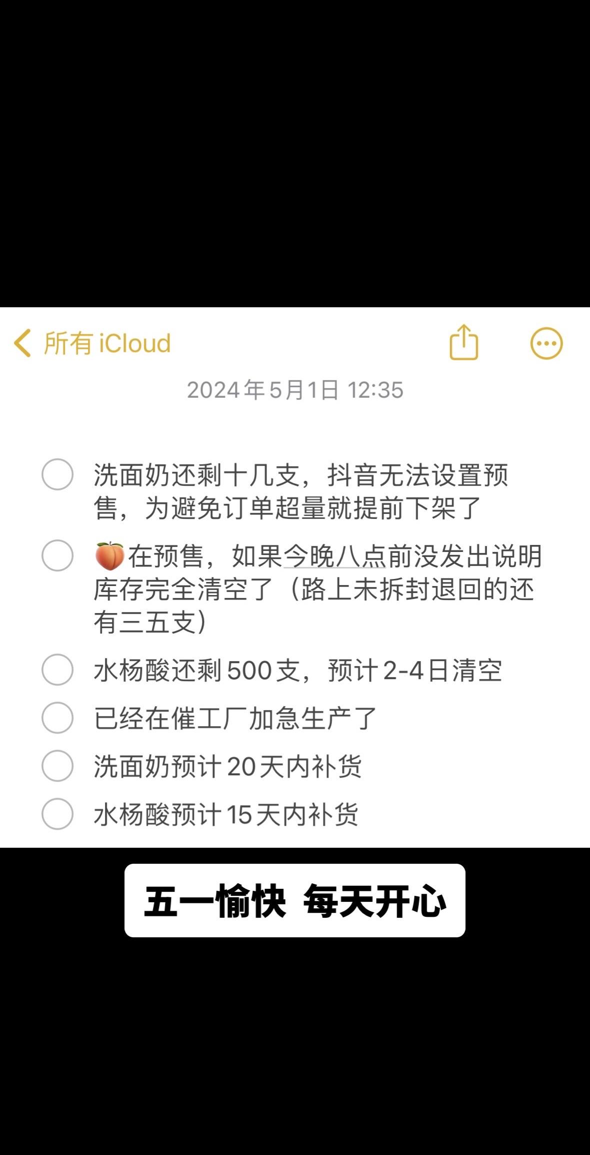 五一愉快 雎安洗面奶