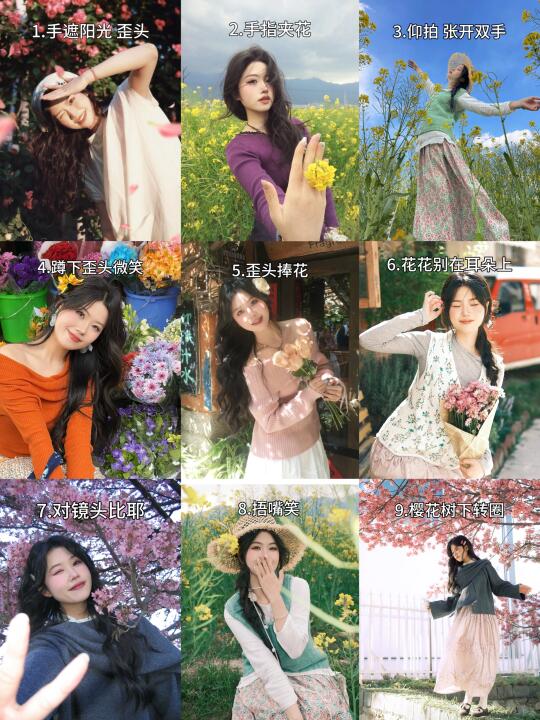 9个fafa🌸～拍照姿势📷快存起来！