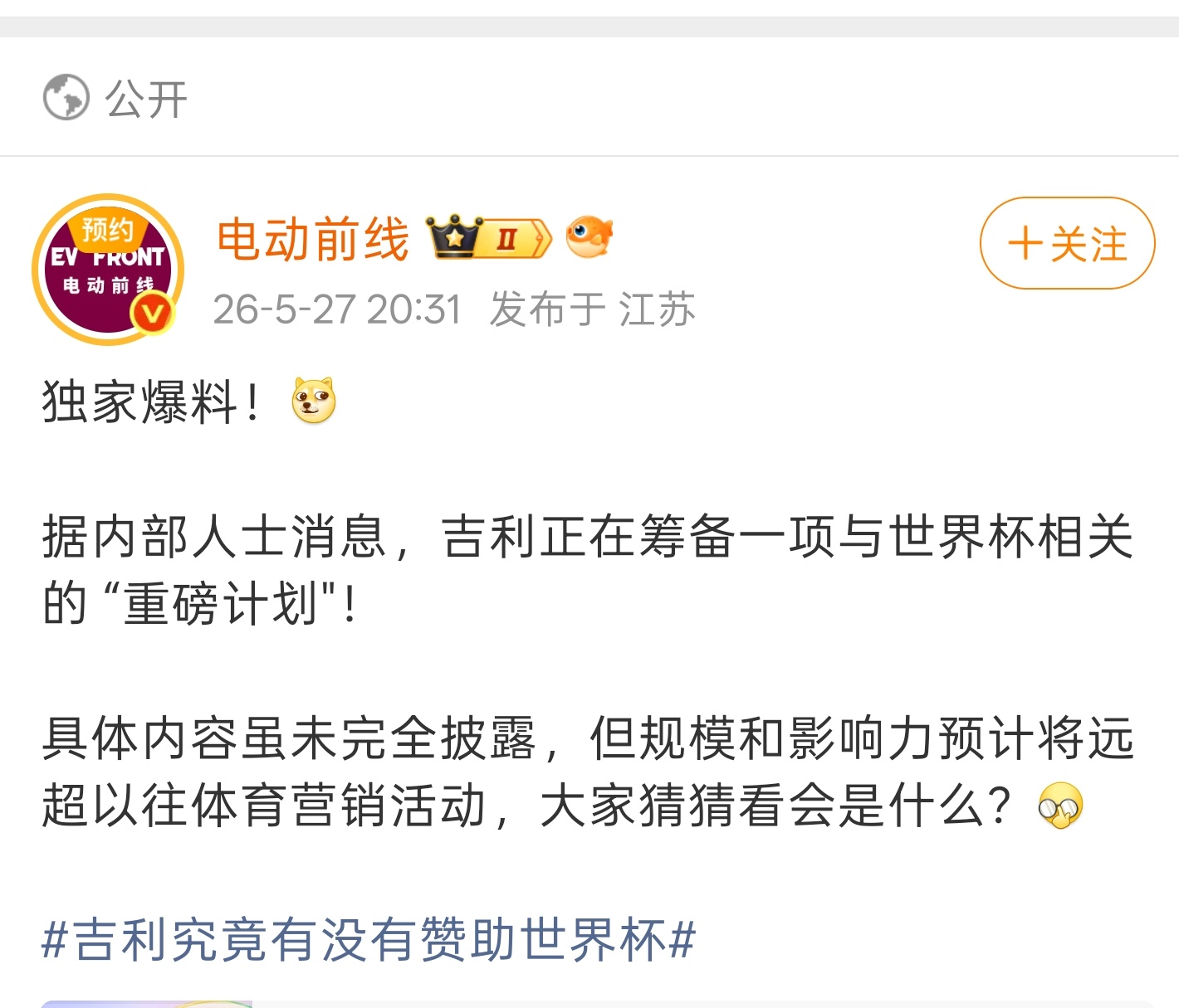 吉利究竟有没有赞助世界杯吉利不对劲啊…不会真要去赞助世界杯了吧？啊！？而且我感觉
