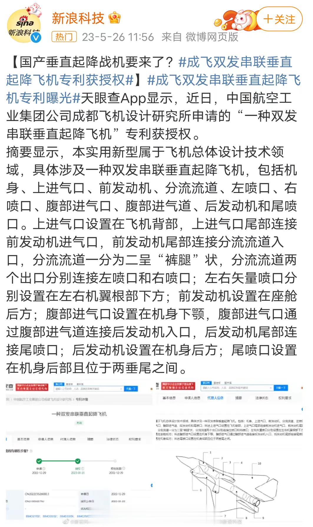 成飞搞的这个专利，excited！ ​​​