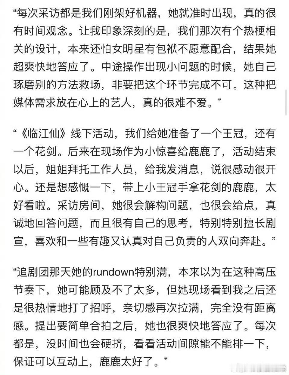 白鹿连续三年成为媒体好感艺人 接触过白鹿的媒体没有不说她好的！对人尊重，可爱漂亮