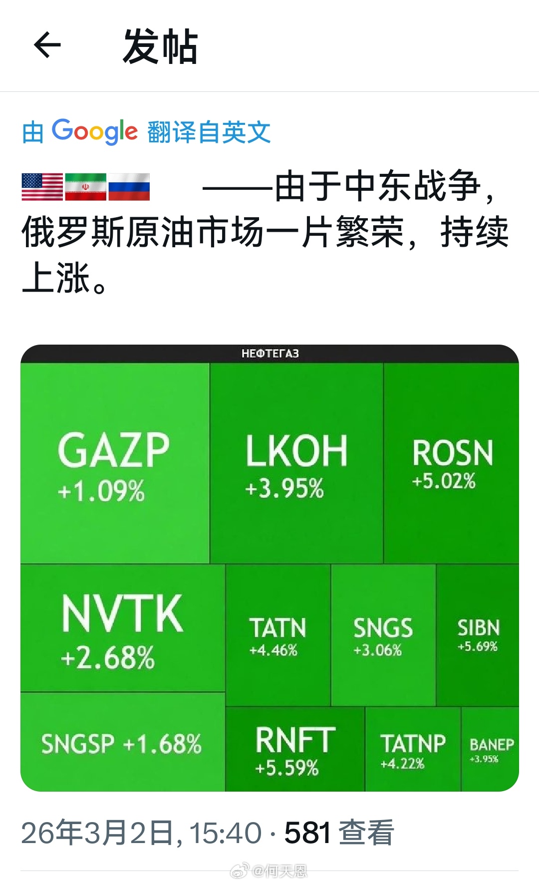 大毛正式赢麻了由于中东地区的战争，俄罗斯原油市场一片繁荣并持续大涨。伊朗导弹绕过