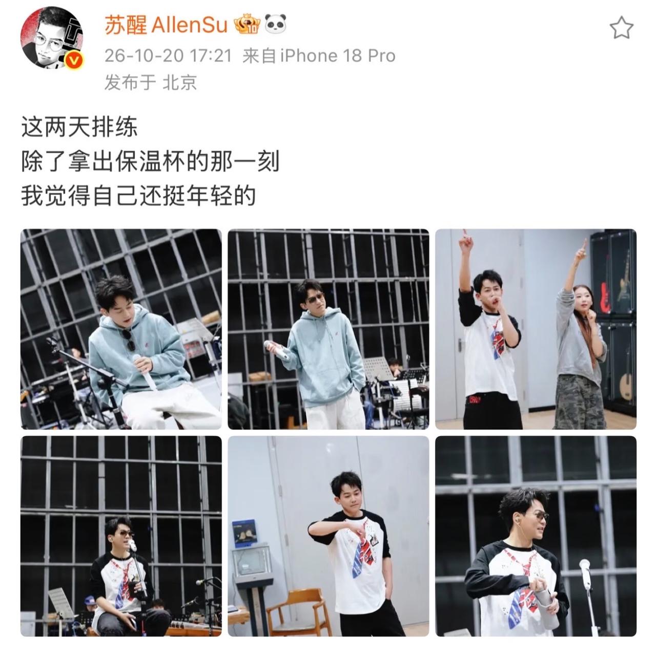苏醒晒排练照！再就业男团团演要来，终于等到苏醒唱跳。
再就业男团的团演真的让人狠