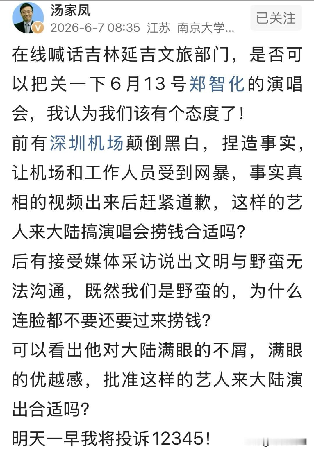 汤家凤怒怼郑智化：一边骂野蛮一边捞金，脸都不要了
 
考研名师汤家凤公开抵制郑智
