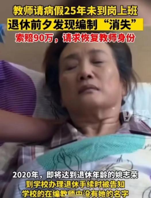 黑龙江佳木斯，一女教师请了25年病假，期间读了在职研究生，可领了3年工资后，学校