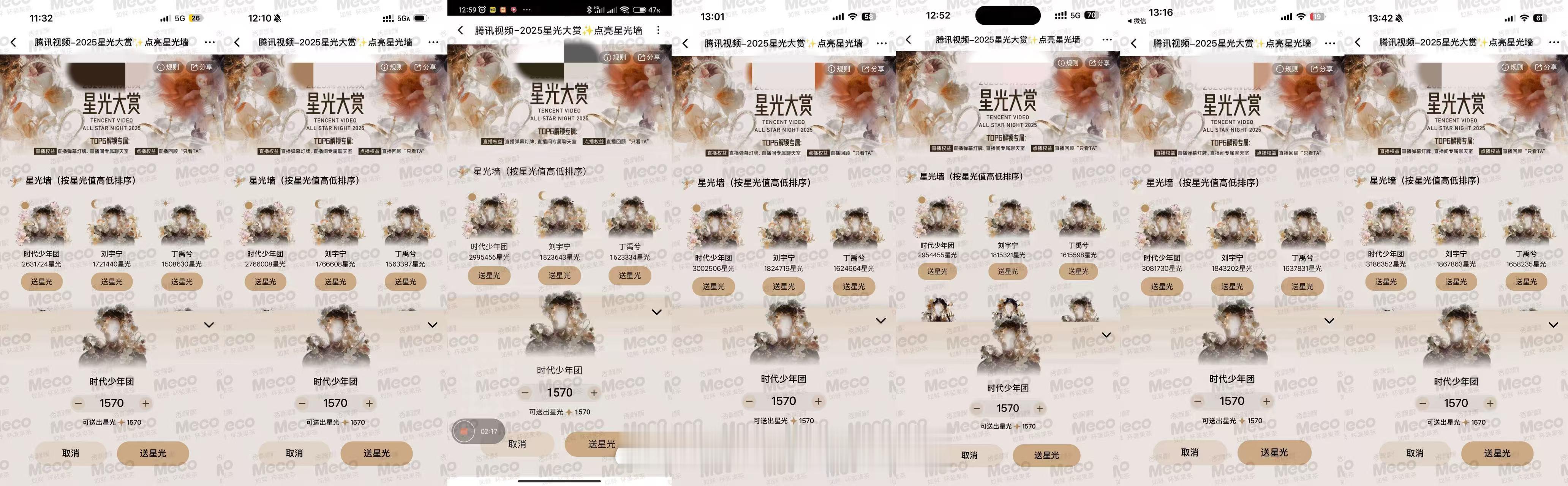 时代少年团星光大赏星光值第一Meco你超爱，一口气给时团拉满星光大赏7个号，这要