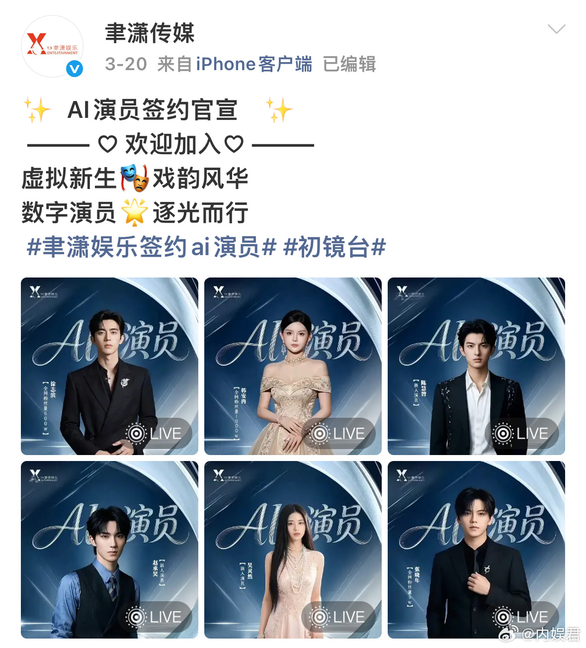 AI演员签约官宣聿潇传媒AI演员签约官宣聿潇传媒AI演员签约官宣。这啥啊 