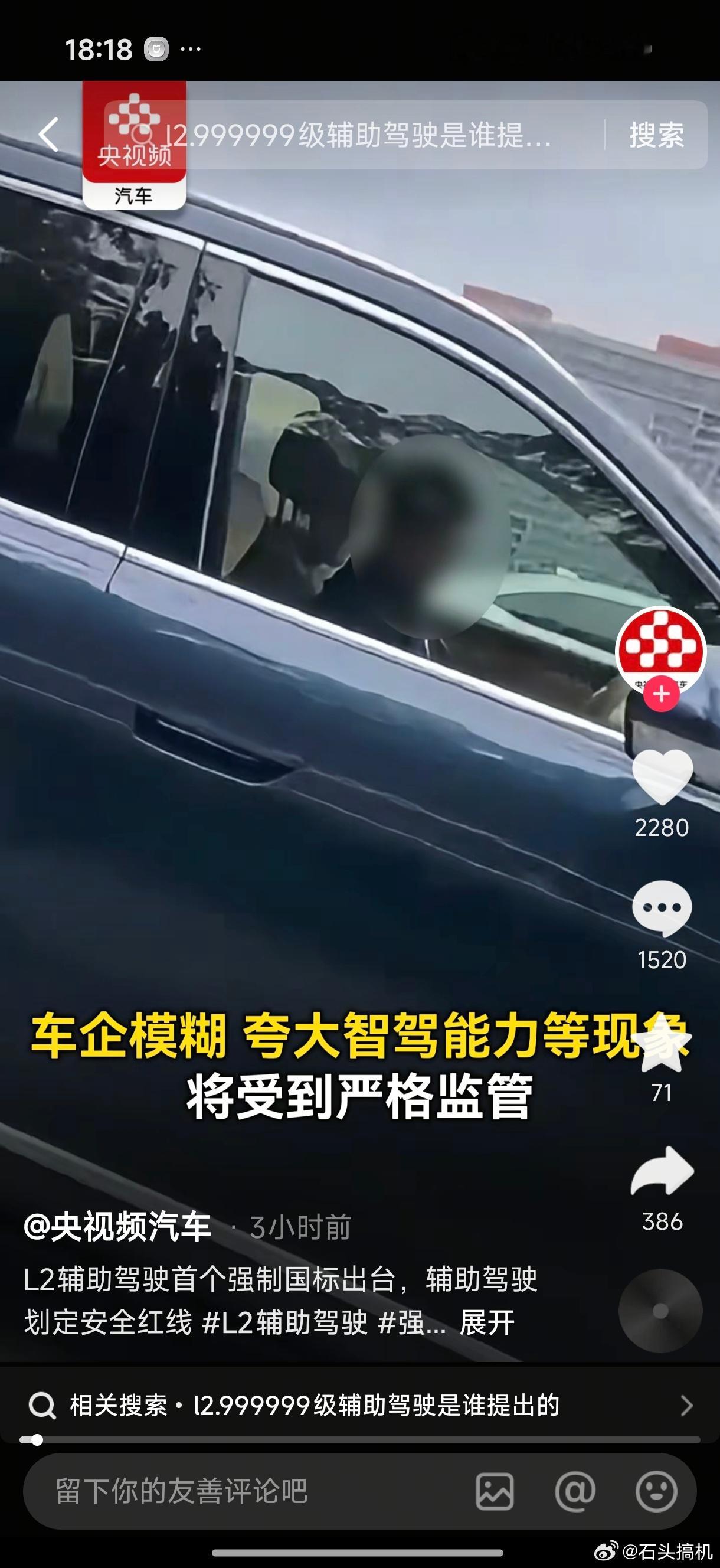 车企模糊，夸大智驾能力等现象，将受到严格监管！所以，L2辅助驾驶就是L2辅助驾驶