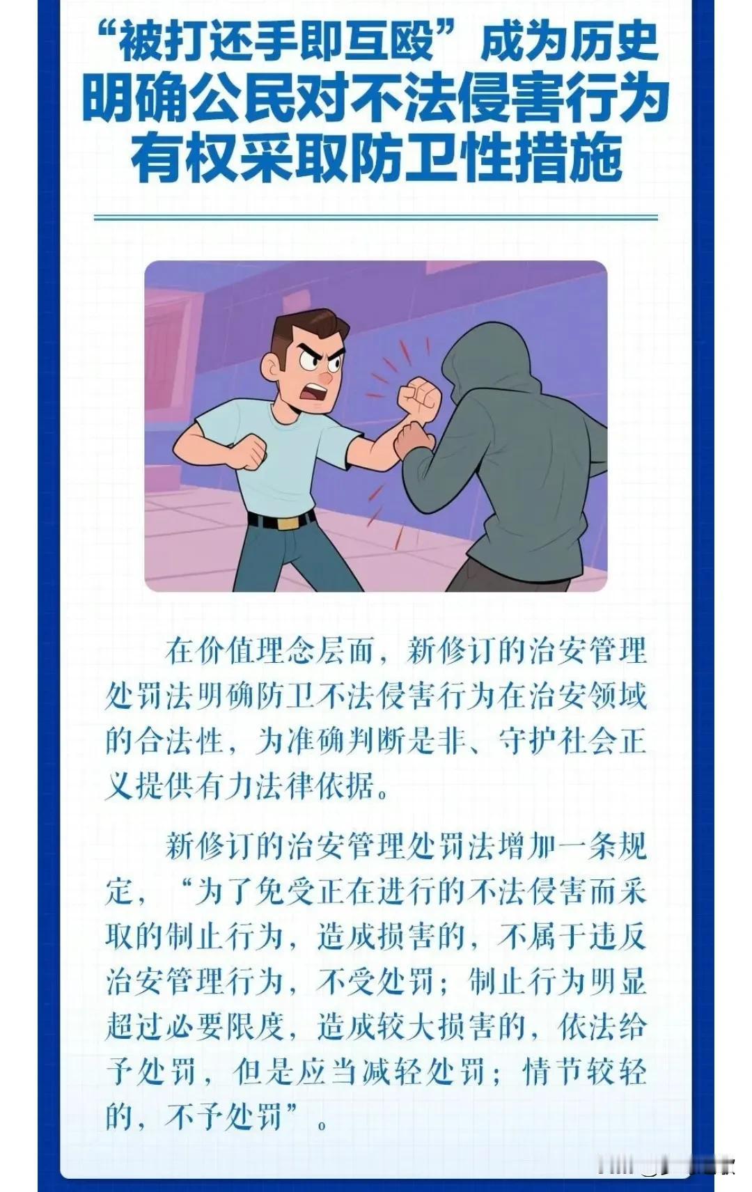 “互殴”要成为历史了，正当防卫被提倡
新修订的治安管理条例里面明确规定，自己被不