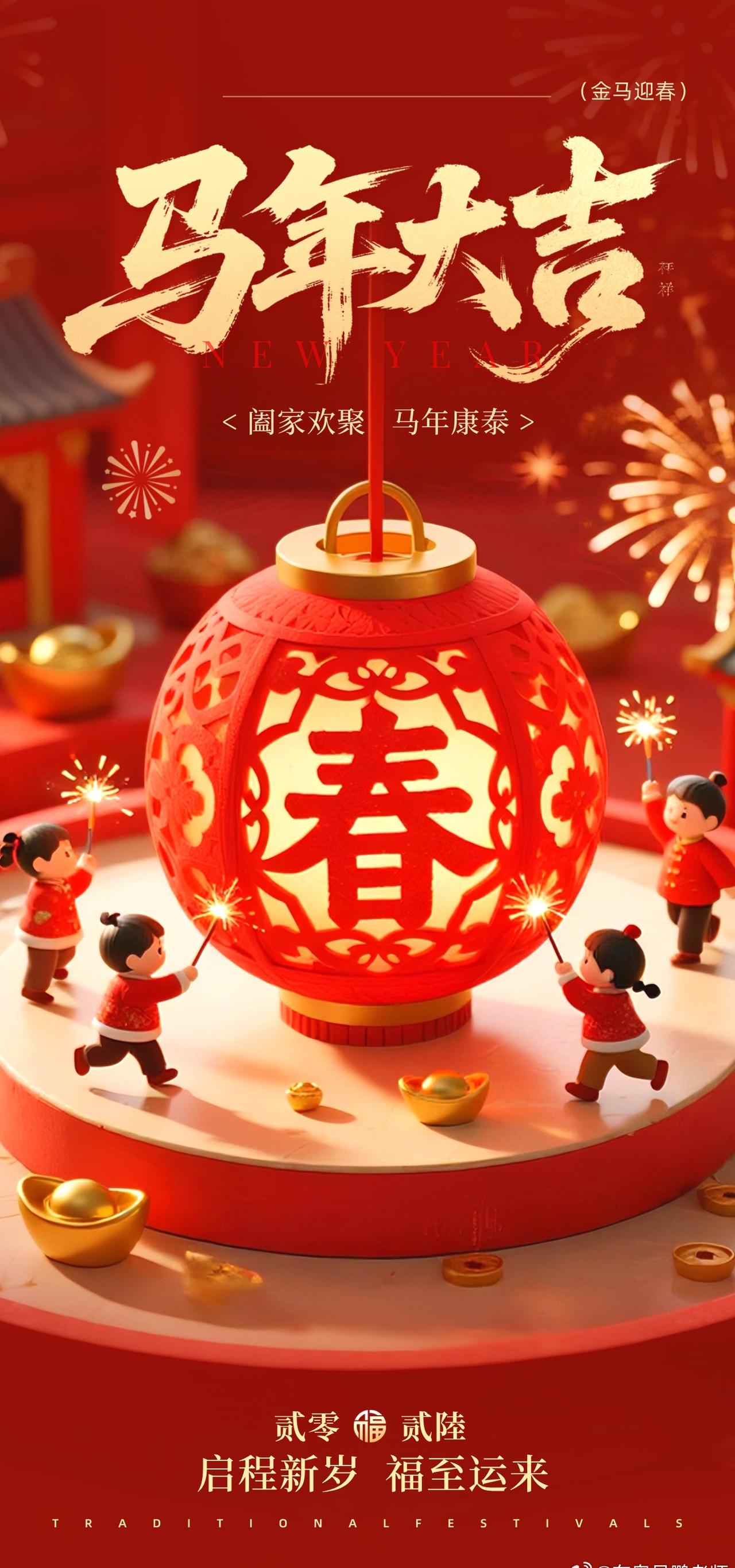 拜大年啦！

祝大家马年大吉，万事如意！阖家美满，幸福安康！事业有成，大发财源；