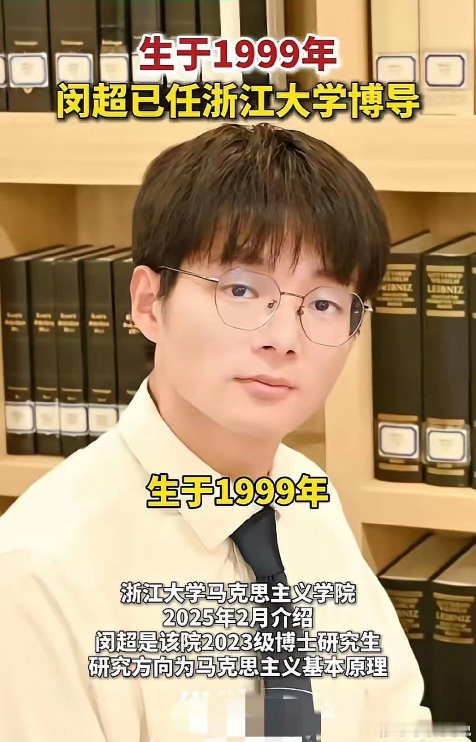 浙大26岁博导履历被扒个底朝天！看完我直接没绷住。谁能想到，能坐浙大博导位置的人