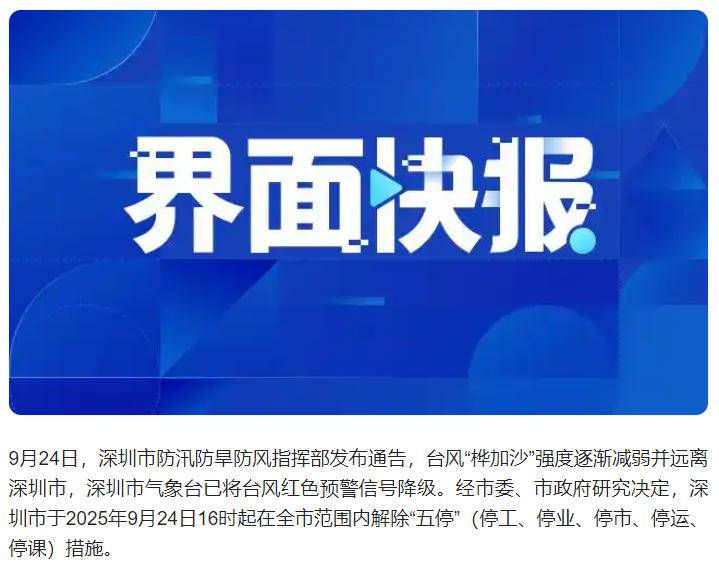 深圳已经解除五停了，网友评论：只争朝夕，深圳果然是个奋斗的城市。

广州离得更远