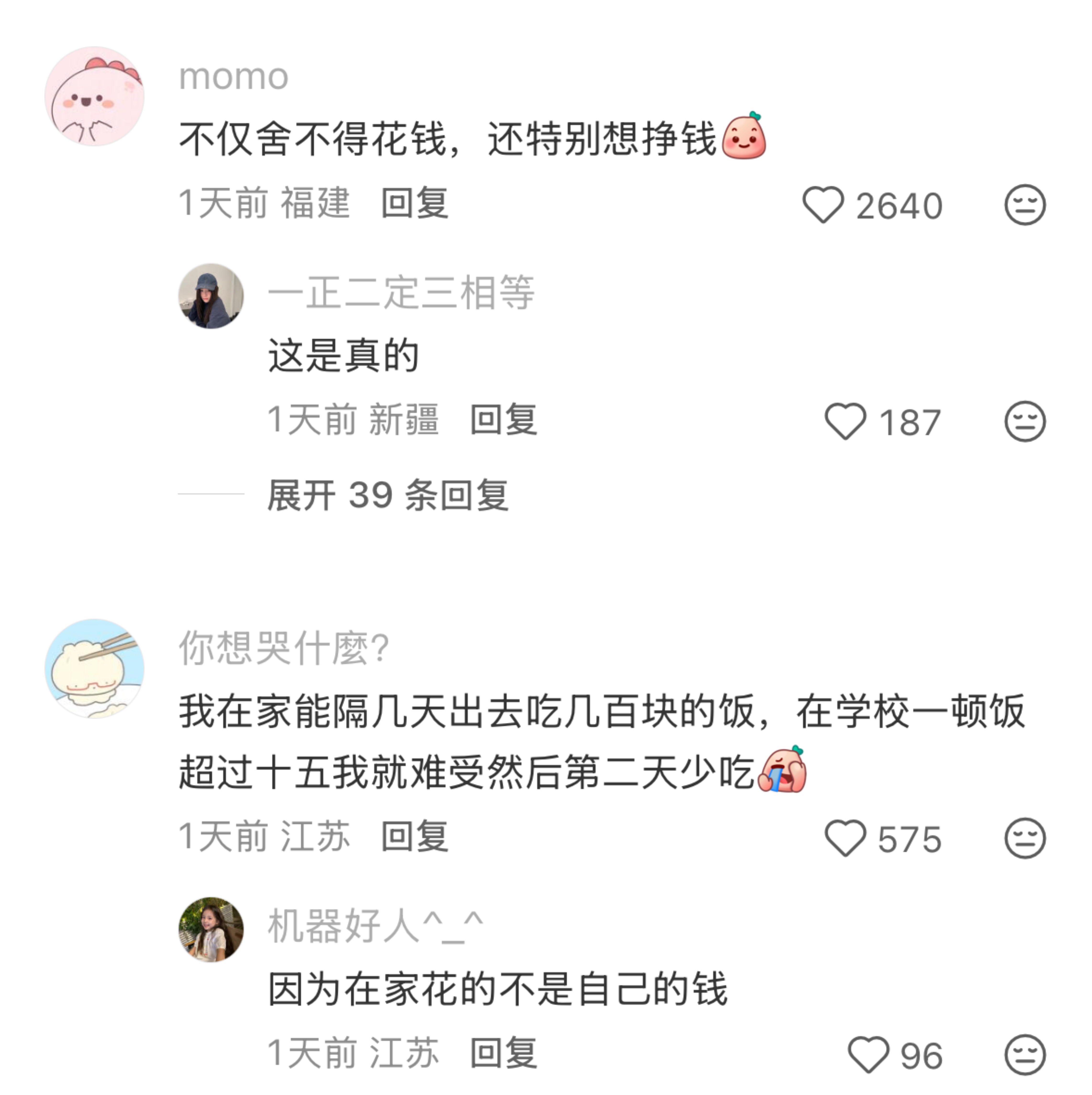 为什么一到学校就舍不得花钱