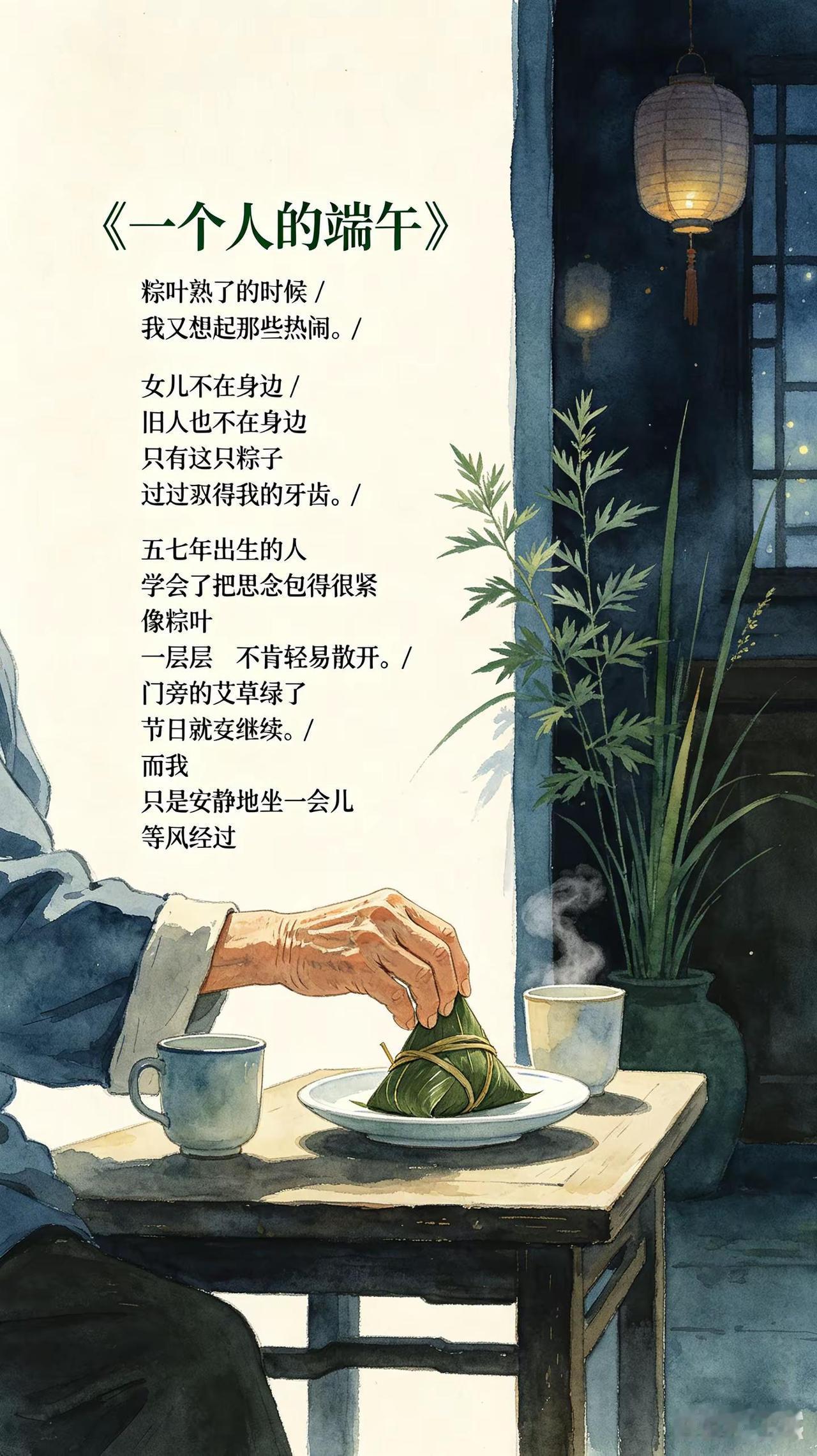 我一个人的端午节