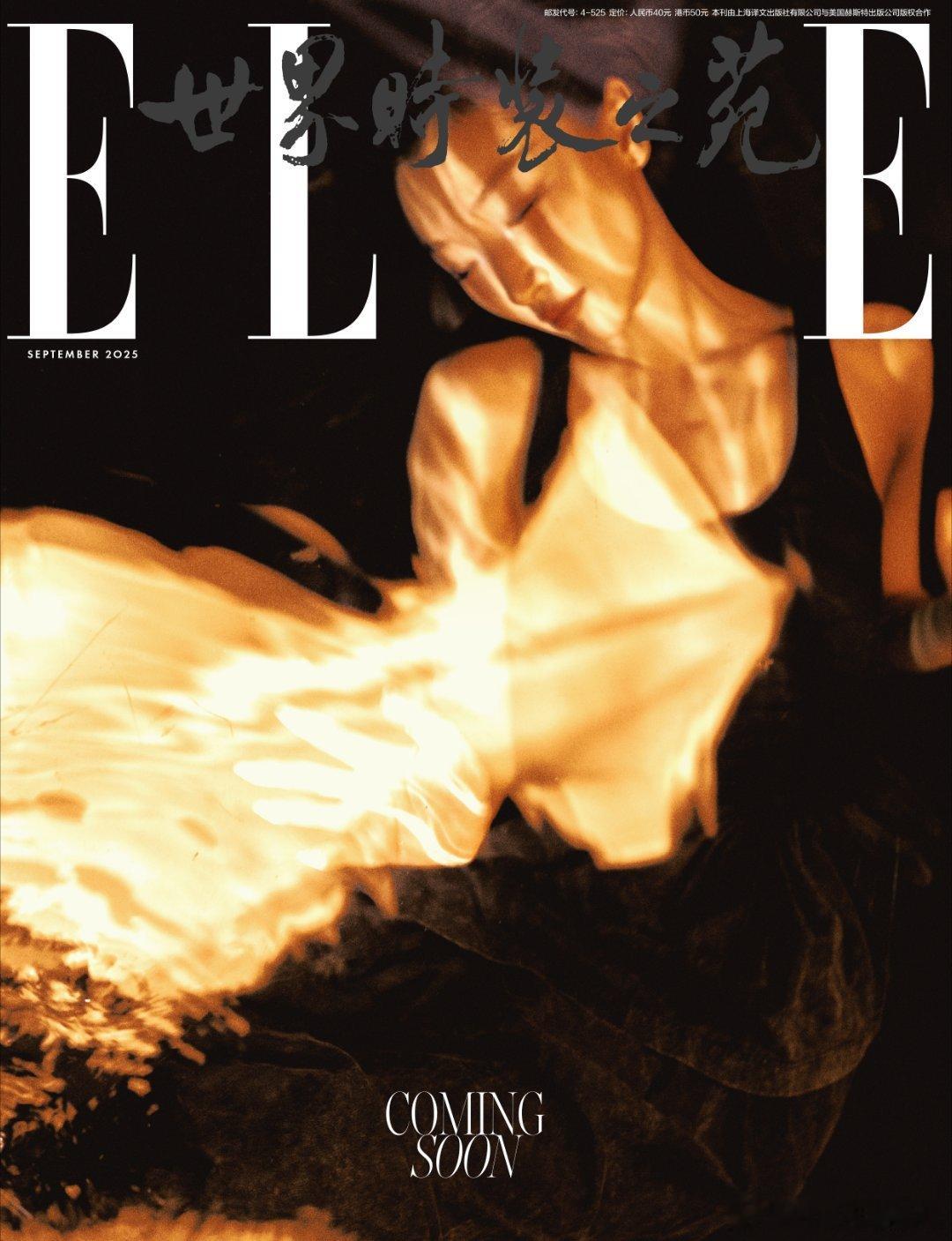 周冬雨 ELLE  九月刊封面预告🔥周冬雨ELLE金九封面周冬雨浴火封面预告 