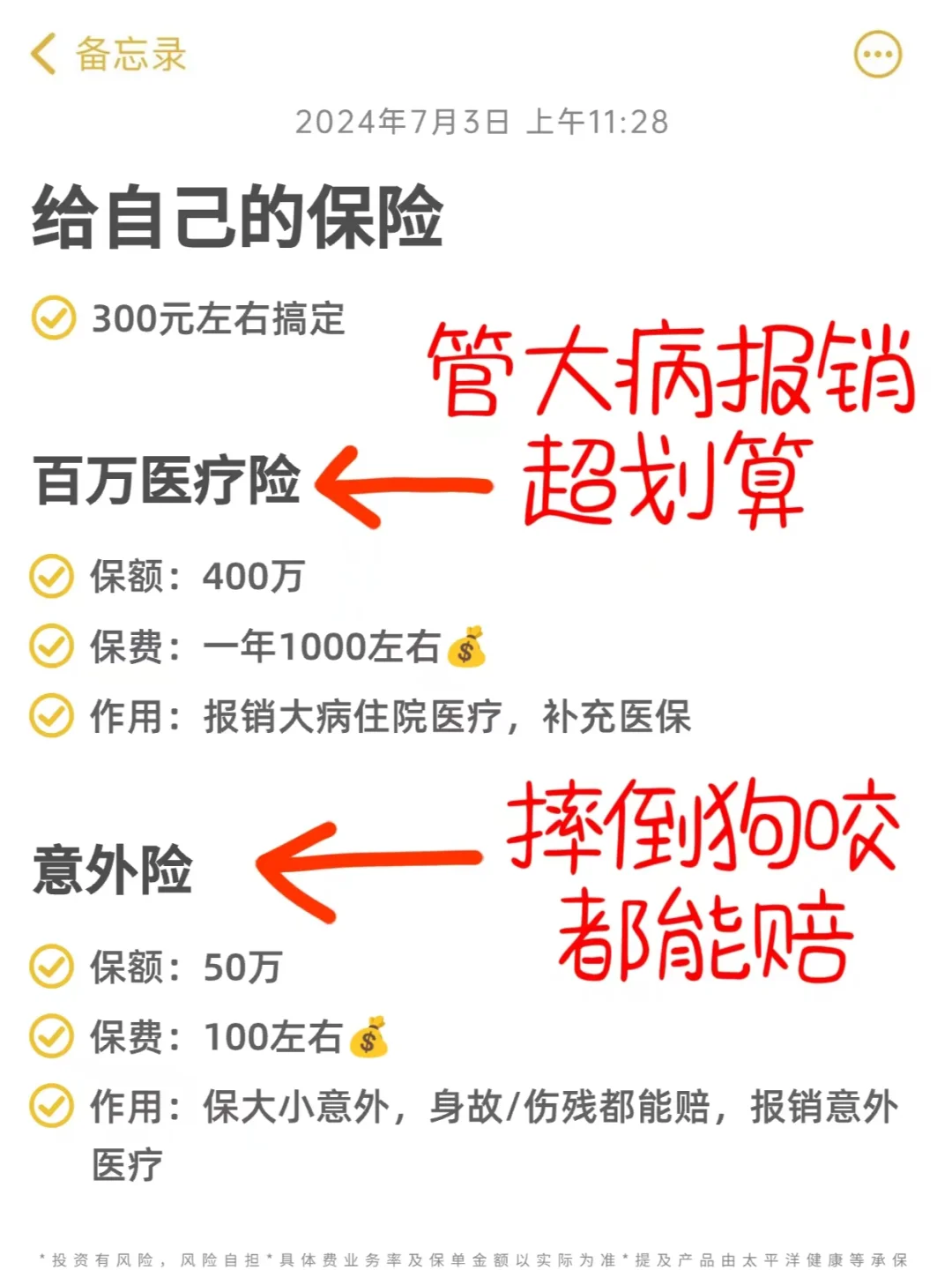 只花了2k+，就买齐了自己的保险💰