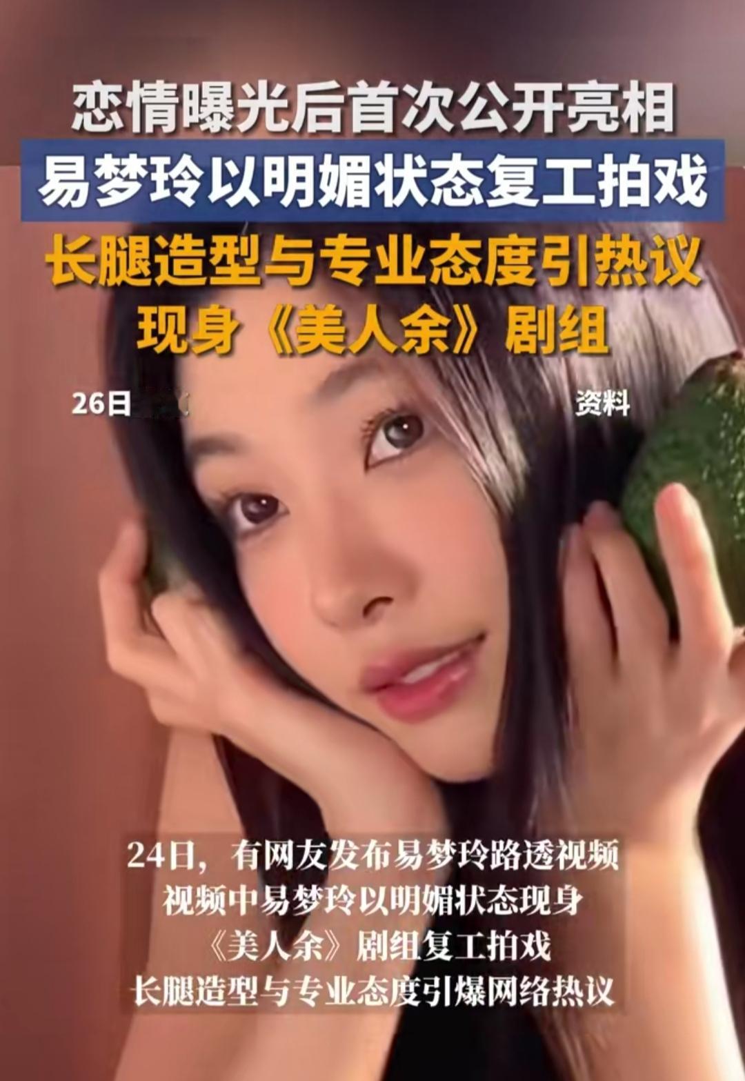 易梦玲恋情曝光后首复工！刚被曝和胡彦斌在马尔代夫接吻，易梦玲转头就以这状态杀回剧