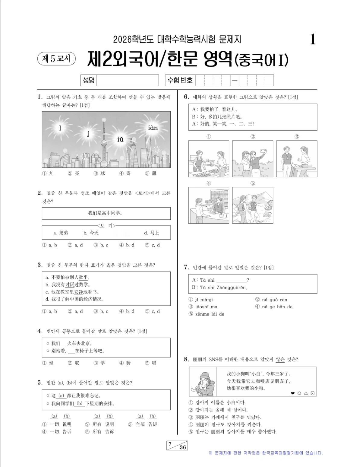 韩国2025年高考中文答卷 