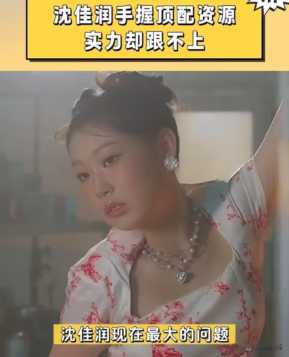 手握顶配资源却难出圈，沈佳润的星路困局在哪？
 
小沈阳女儿沈佳润再度引发网友热