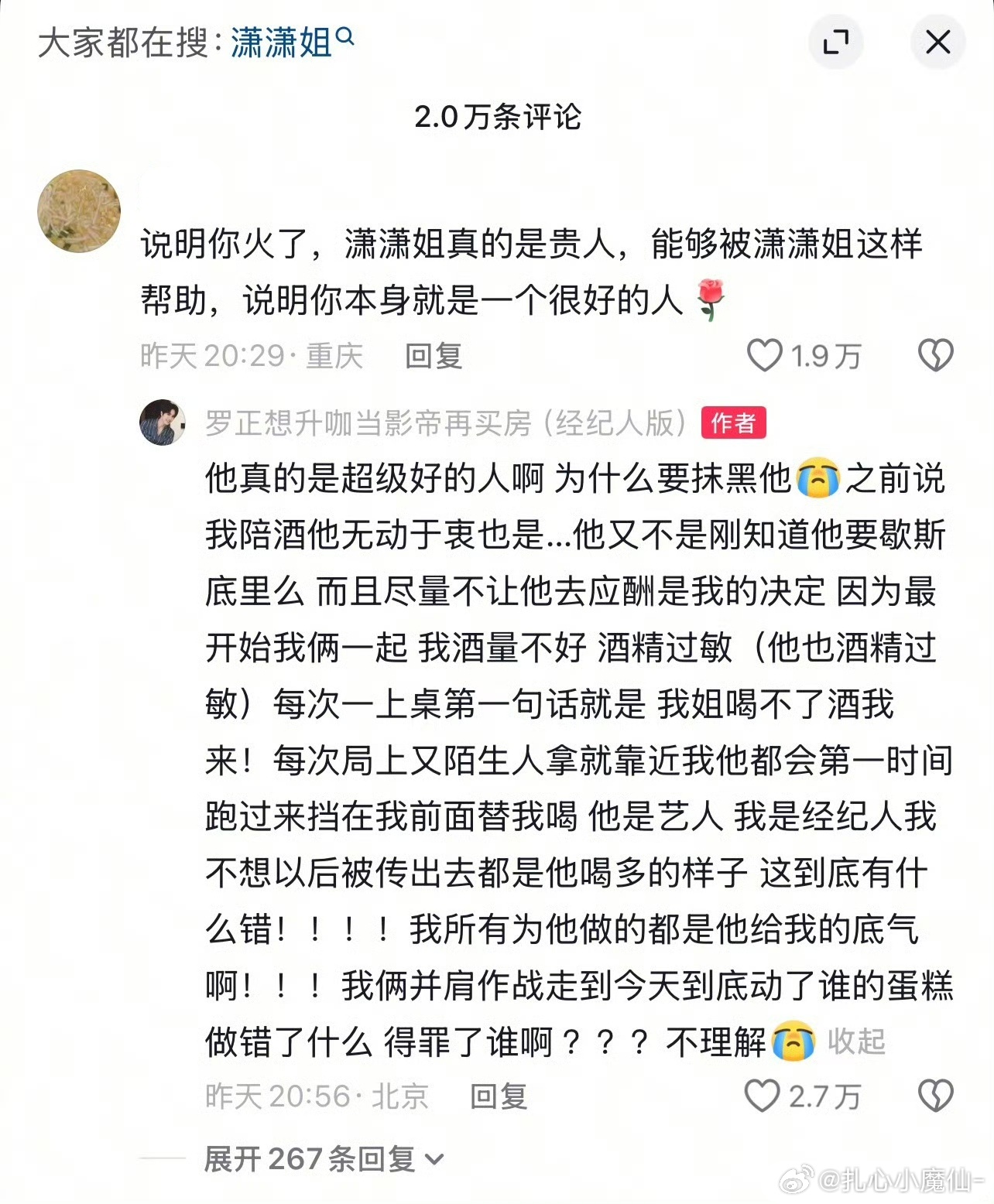 罗正经纪人完全不懂什么叫点到为止，一会儿喊话前女友，一会儿又是动了谁的蛋糕…逆反