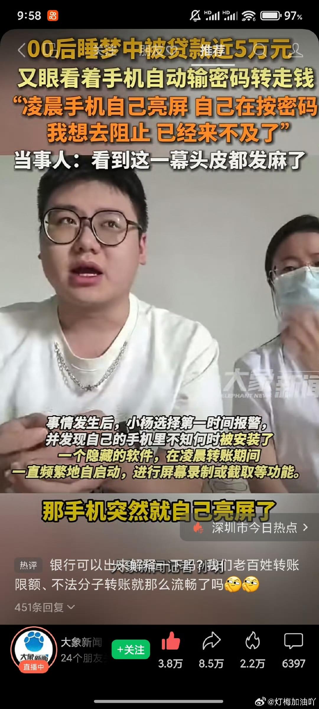 【分期乐被曝光！00后睡梦中被贷款近5万元】有个看不见的人，在5月6日凌晨2点多